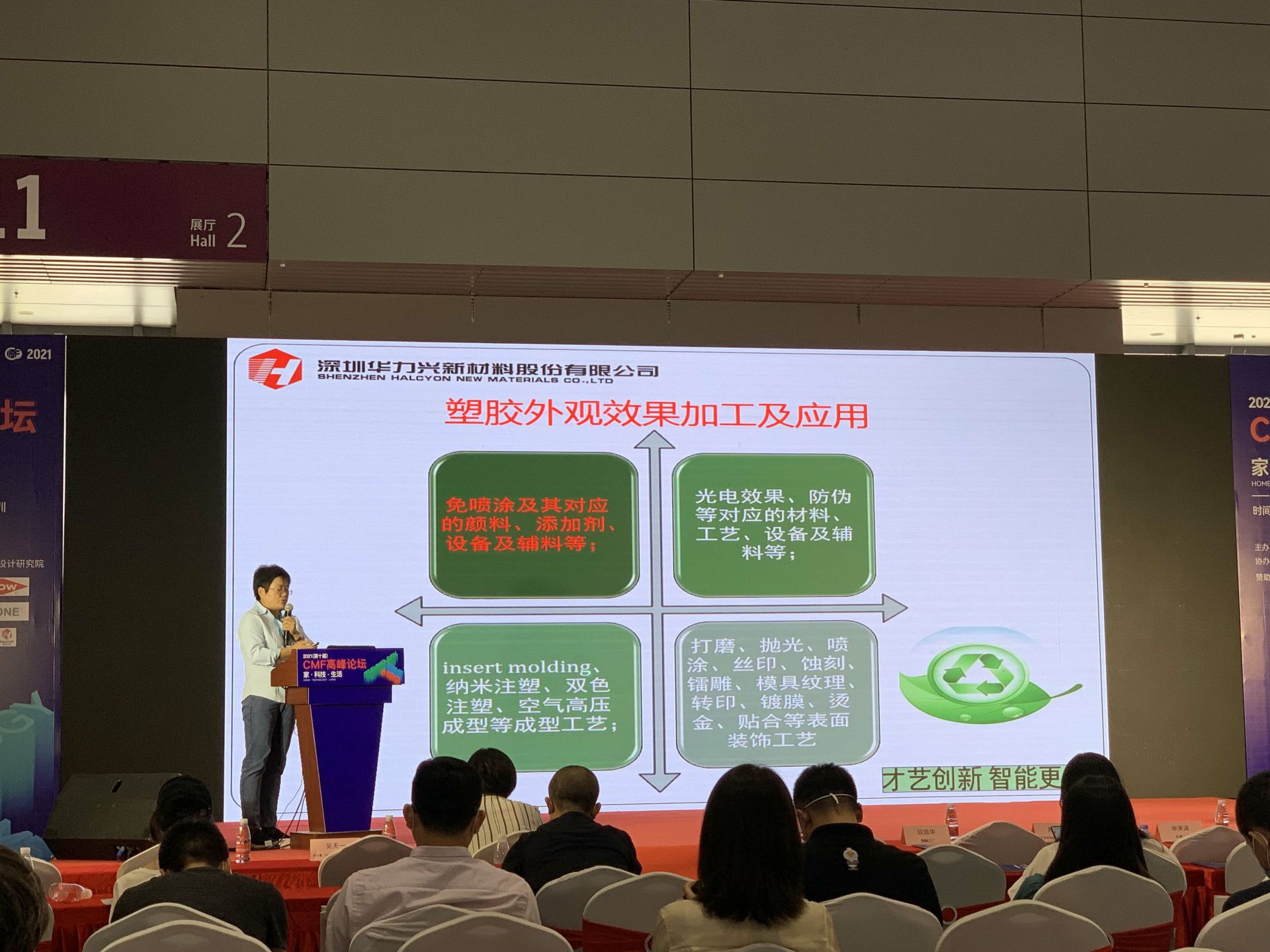 CMF展带你找材料找工艺—开云手机在线入口官网-开云(中国)
