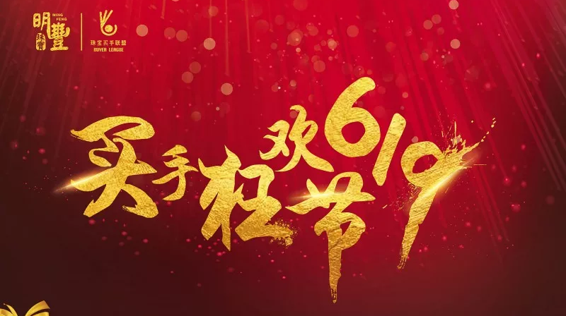 济南永丰电子取款机服务有限公司丨6.19狂欢节盛世开幕